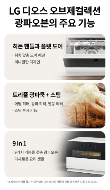 LG전자 디오스 오브제컬렉션 광파오븐 MLJ32HWSO 이미지 3